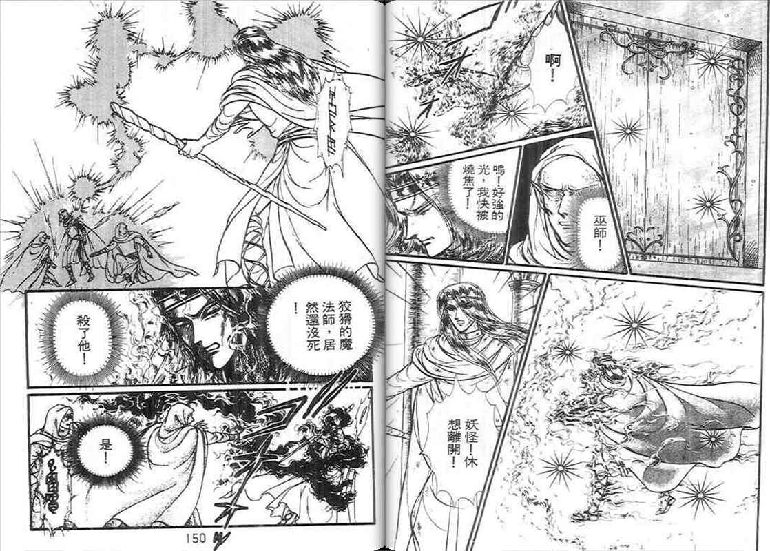 妖精国骑士韩漫全集-第11卷无删减无遮挡章节图片 