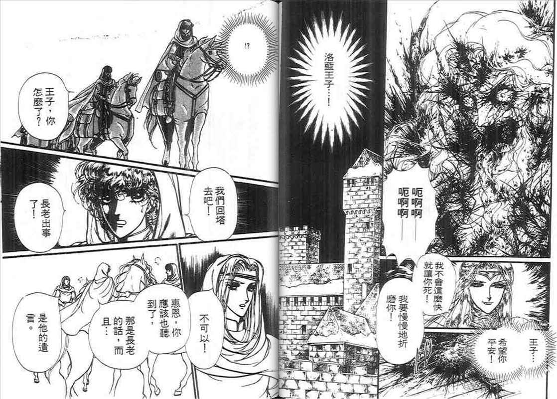 妖精国骑士韩漫全集-第11卷无删减无遮挡章节图片 