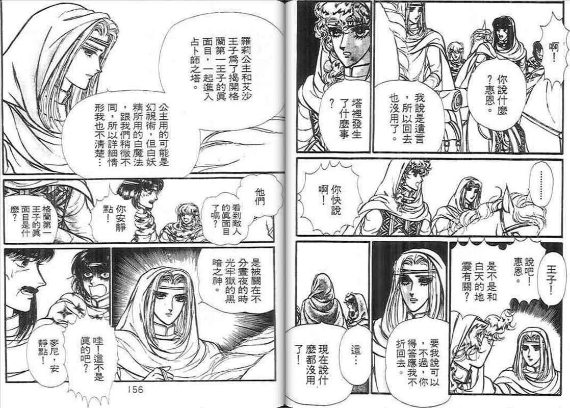 妖精国骑士韩漫全集-第11卷无删减无遮挡章节图片 