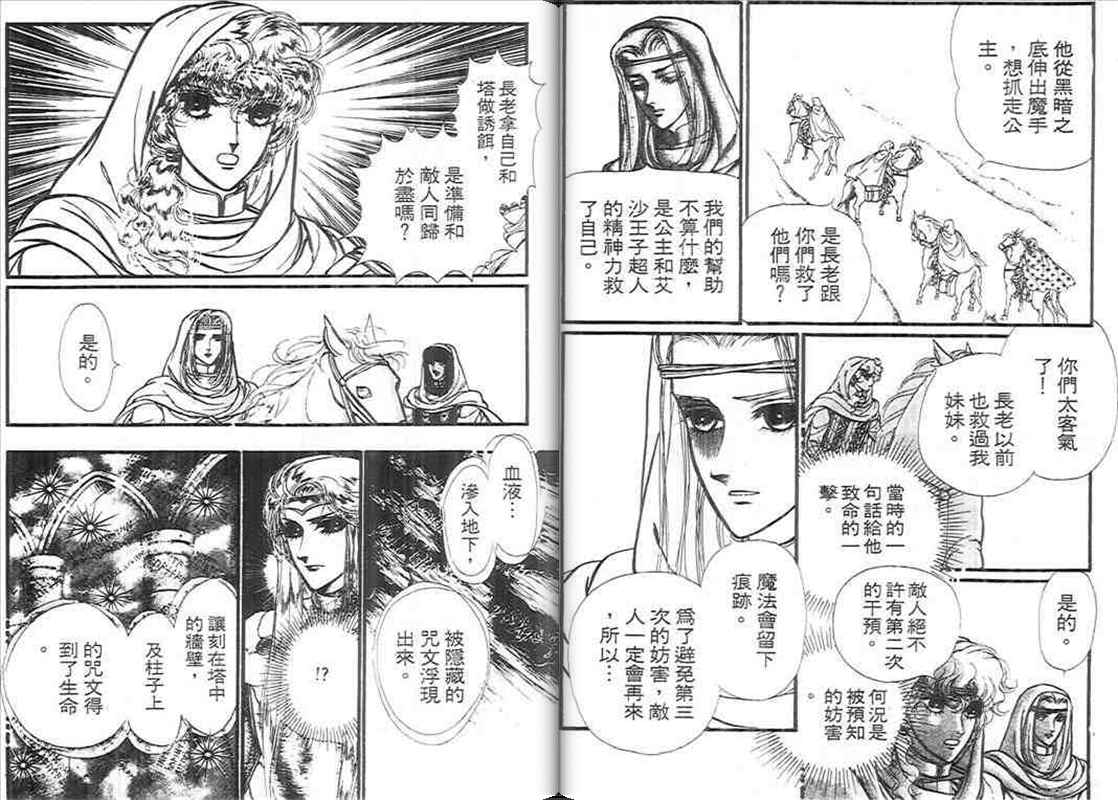 妖精国骑士韩漫全集-第11卷无删减无遮挡章节图片 