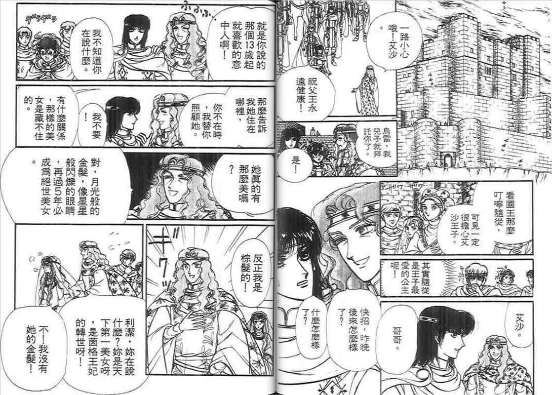 妖精国骑士韩漫全集-第11卷无删减无遮挡章节图片 
