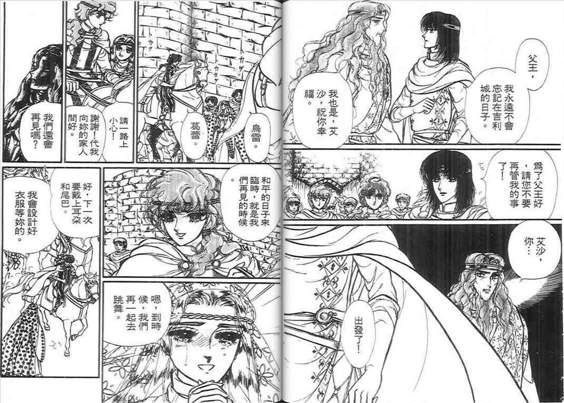 妖精国骑士韩漫全集-第11卷无删减无遮挡章节图片 