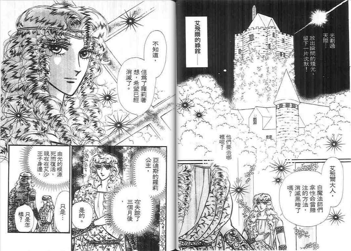 妖精国骑士韩漫全集-第11卷无删减无遮挡章节图片 