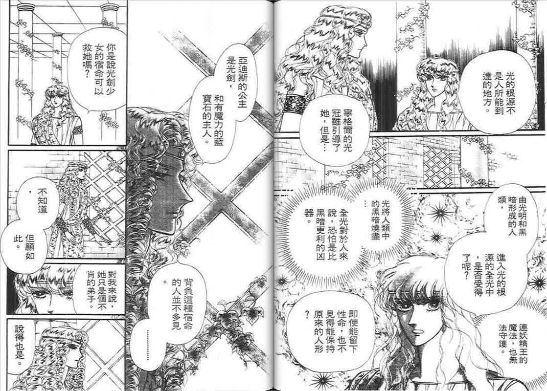 妖精国骑士韩漫全集-第11卷无删减无遮挡章节图片 