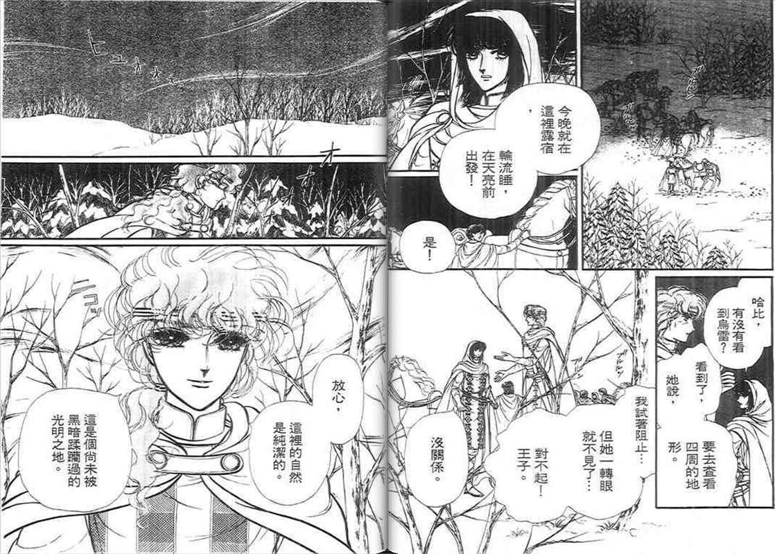 妖精国骑士韩漫全集-第11卷无删减无遮挡章节图片 