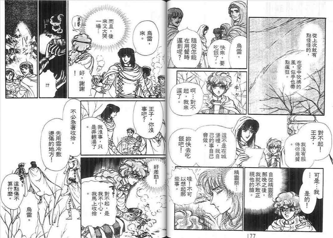 妖精国骑士韩漫全集-第11卷无删减无遮挡章节图片 