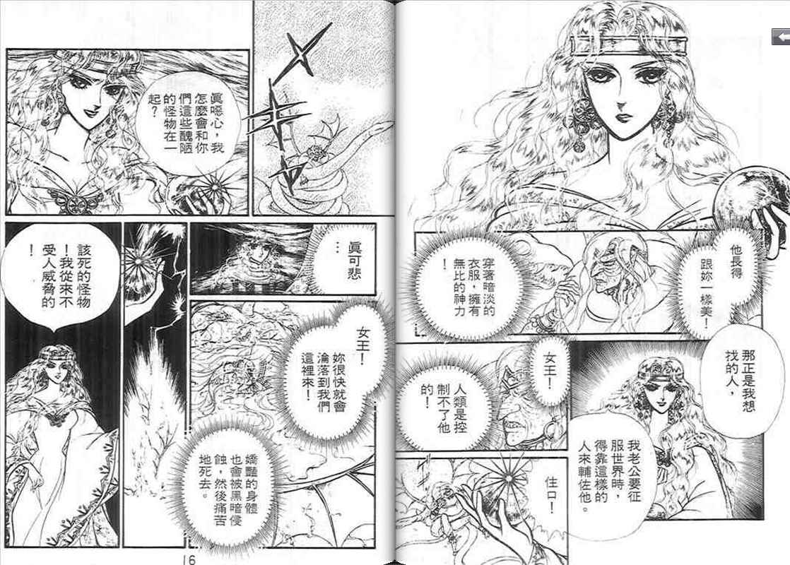 妖精国骑士韩漫全集-第11卷无删减无遮挡章节图片 