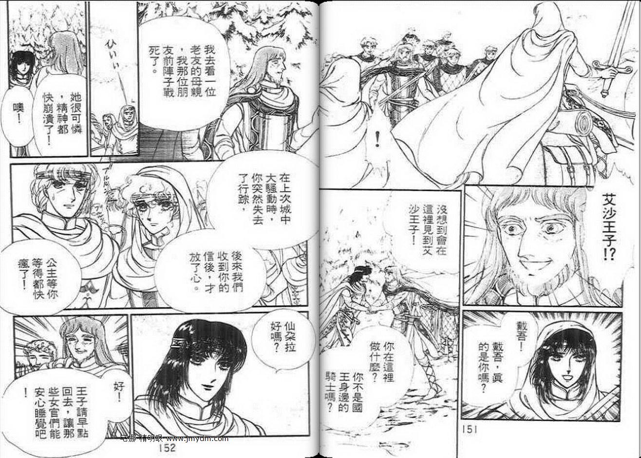 妖精国骑士韩漫全集-第12卷无删减无遮挡章节图片 