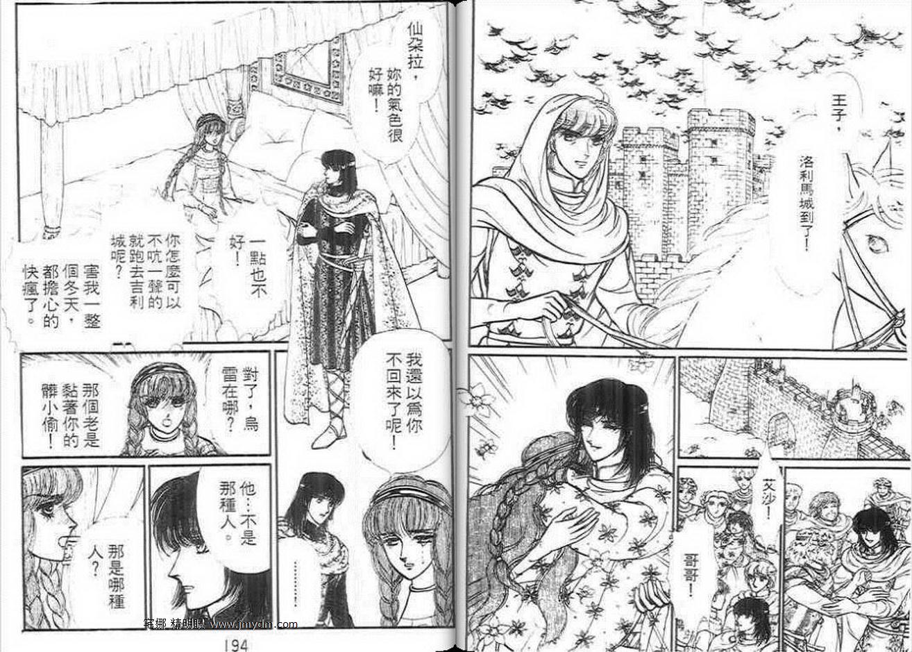 妖精国骑士韩漫全集-第12卷无删减无遮挡章节图片 