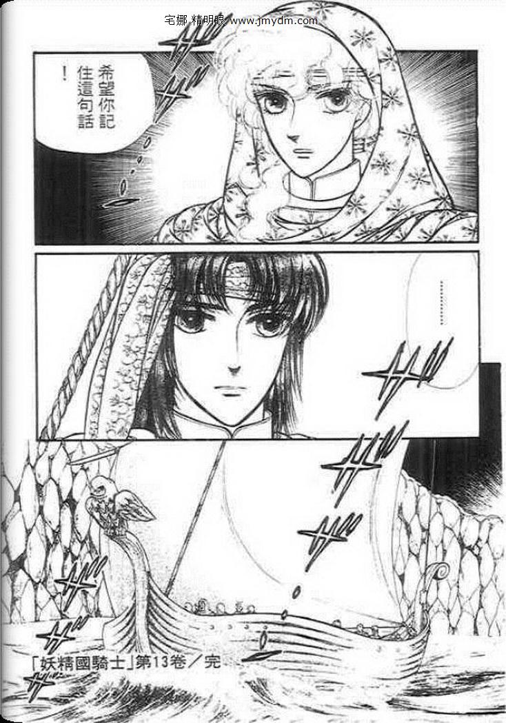 妖精国骑士韩漫全集-第13卷无删减无遮挡章节图片 