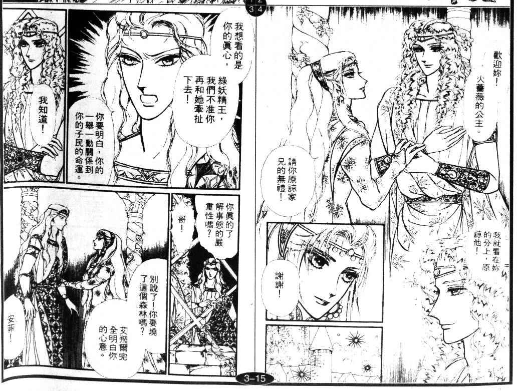 妖精国骑士韩漫全集-第15卷无删减无遮挡章节图片 