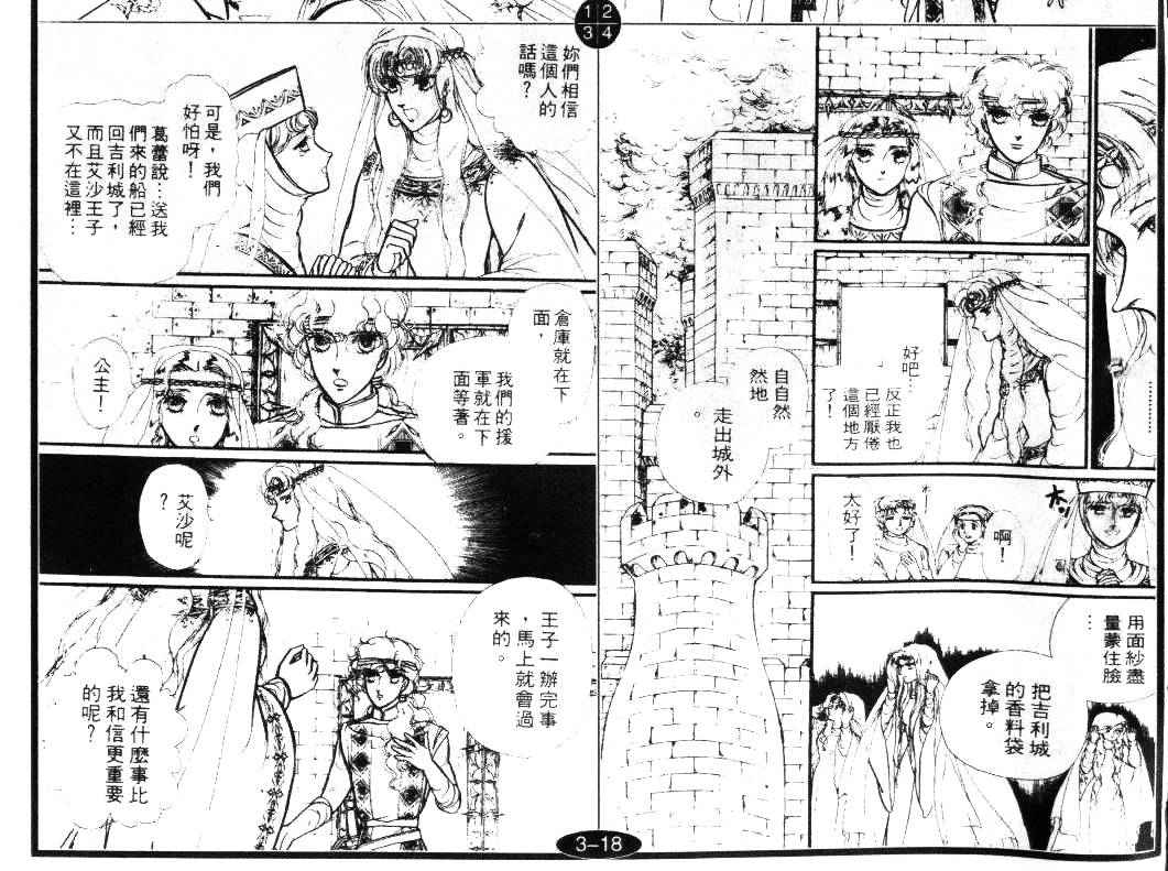 妖精国骑士韩漫全集-第15卷无删减无遮挡章节图片 