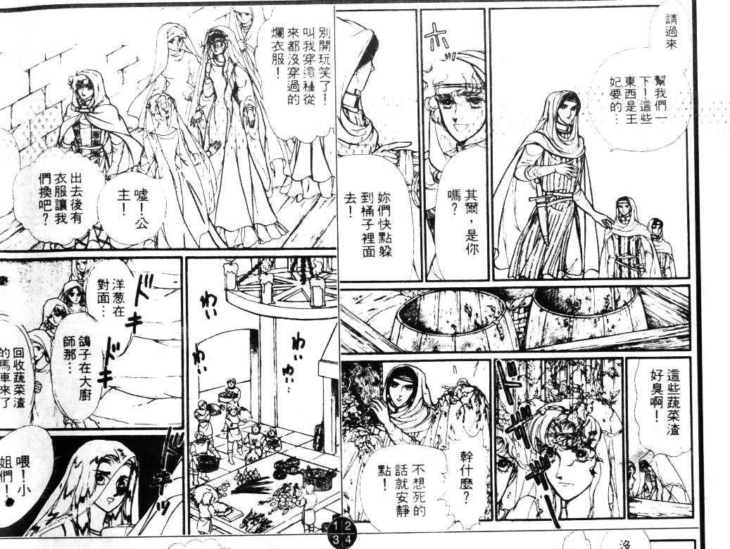 妖精国骑士韩漫全集-第15卷无删减无遮挡章节图片 