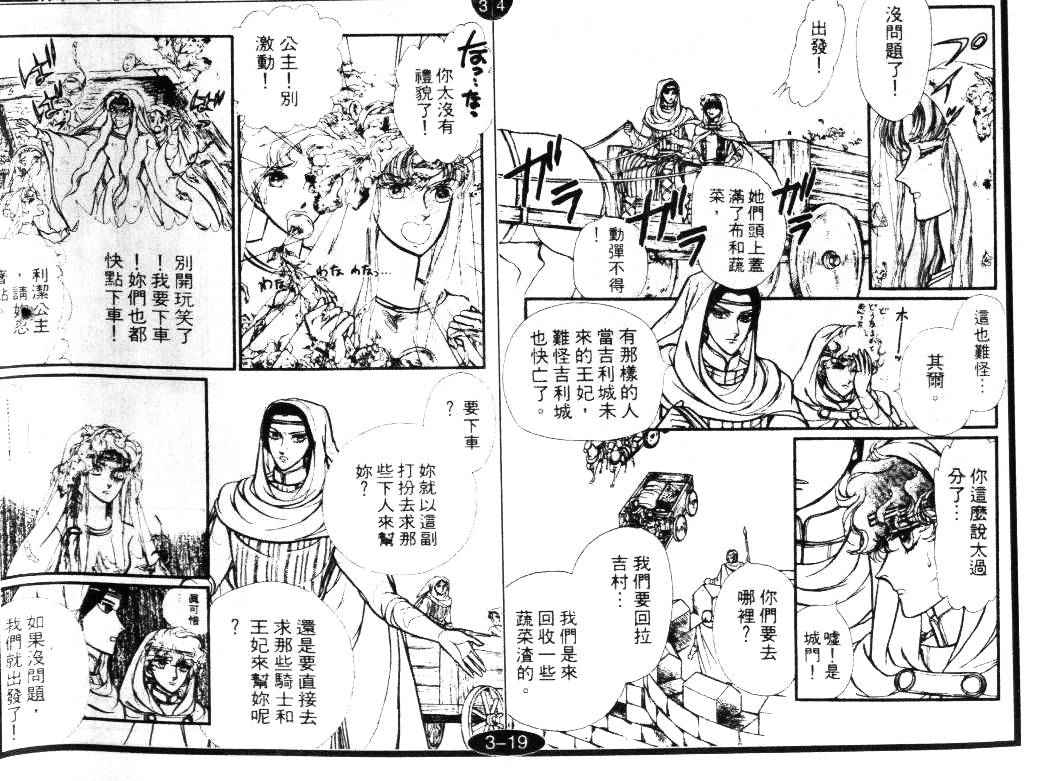 妖精国骑士韩漫全集-第15卷无删减无遮挡章节图片 