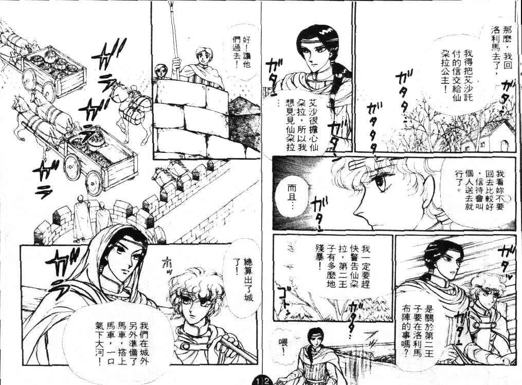 妖精国骑士韩漫全集-第15卷无删减无遮挡章节图片 