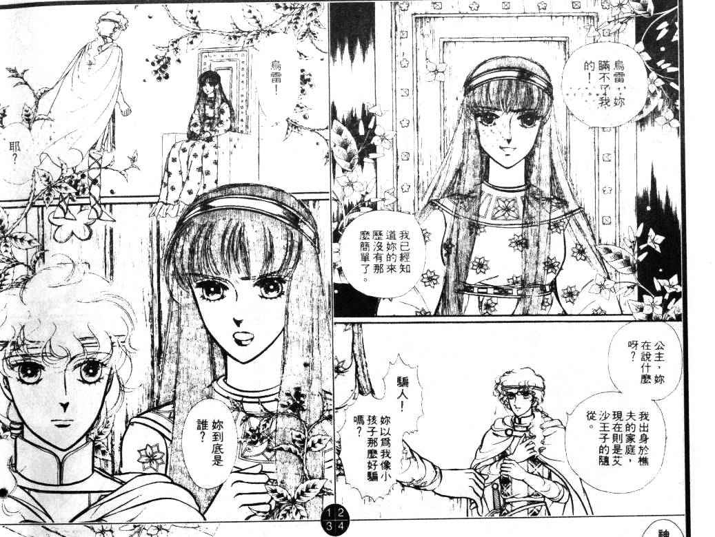 妖精国骑士韩漫全集-第15卷无删减无遮挡章节图片 
