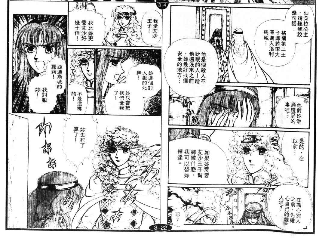 妖精国骑士韩漫全集-第15卷无删减无遮挡章节图片 