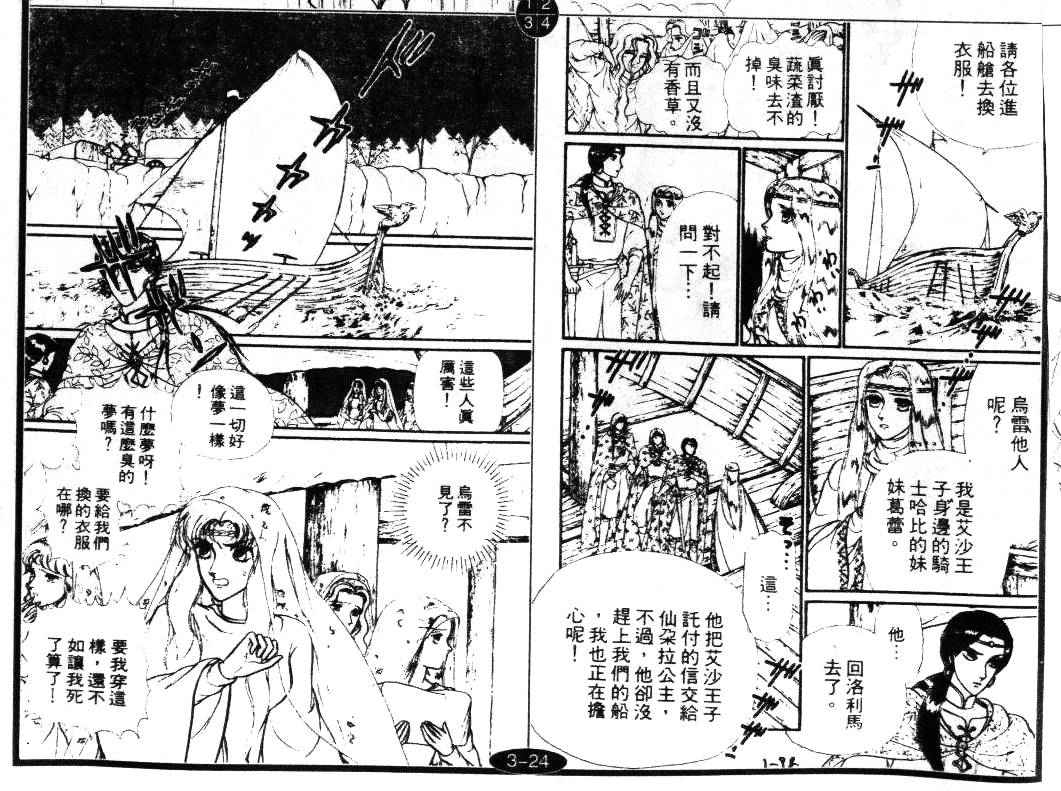 妖精国骑士韩漫全集-第15卷无删减无遮挡章节图片 