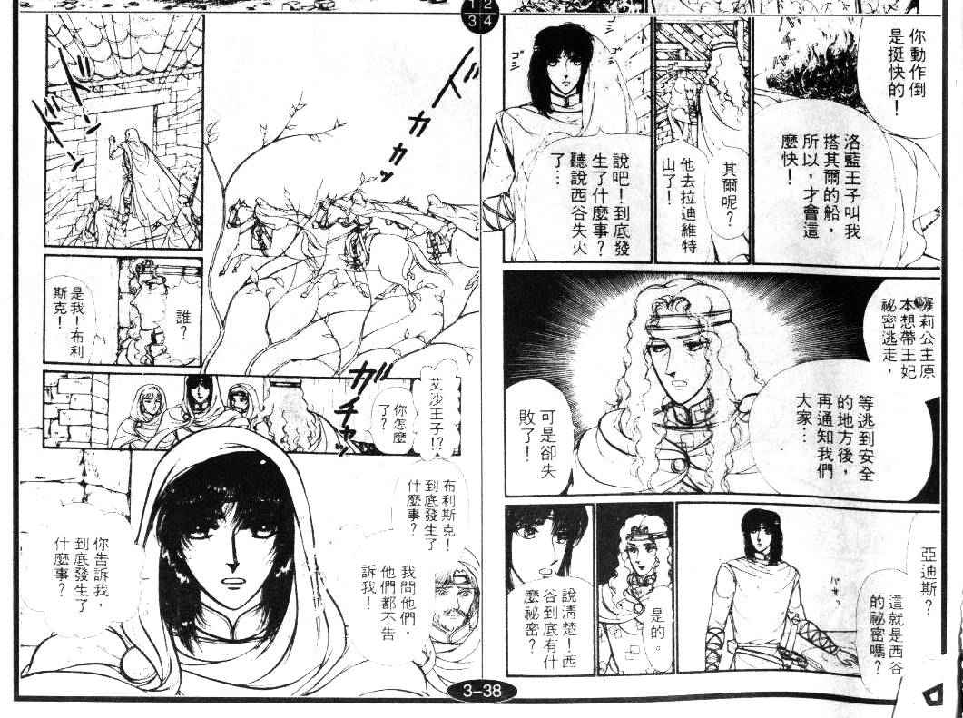 妖精国骑士韩漫全集-第15卷无删减无遮挡章节图片 