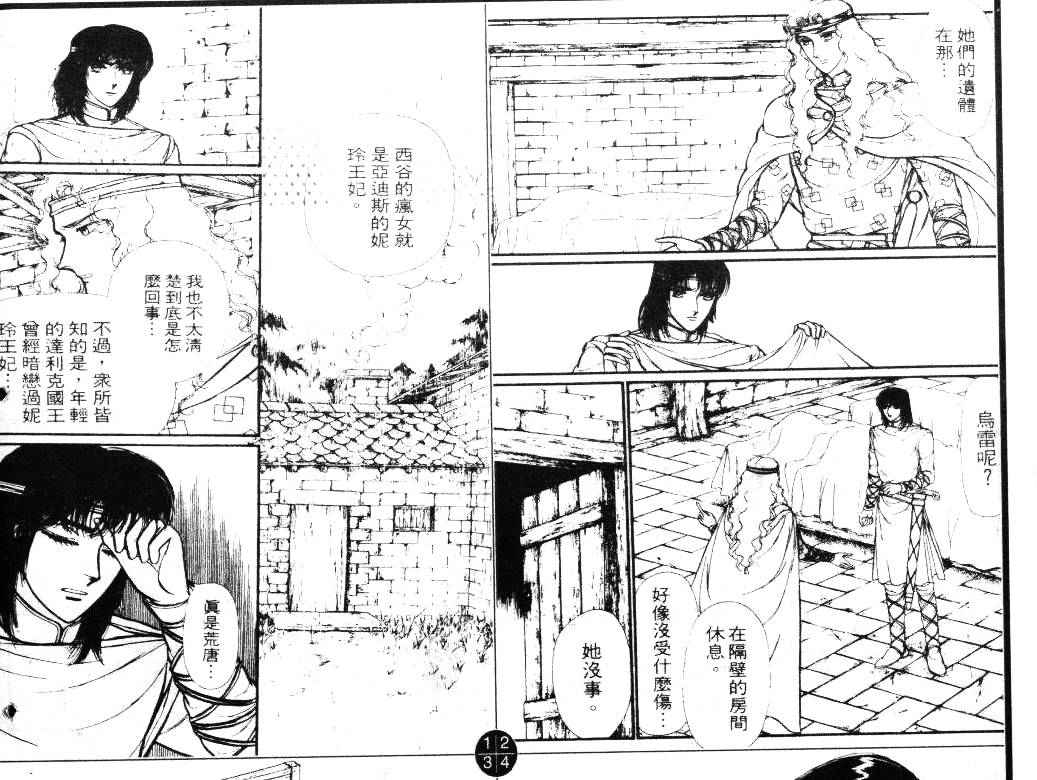 妖精国骑士韩漫全集-第15卷无删减无遮挡章节图片 