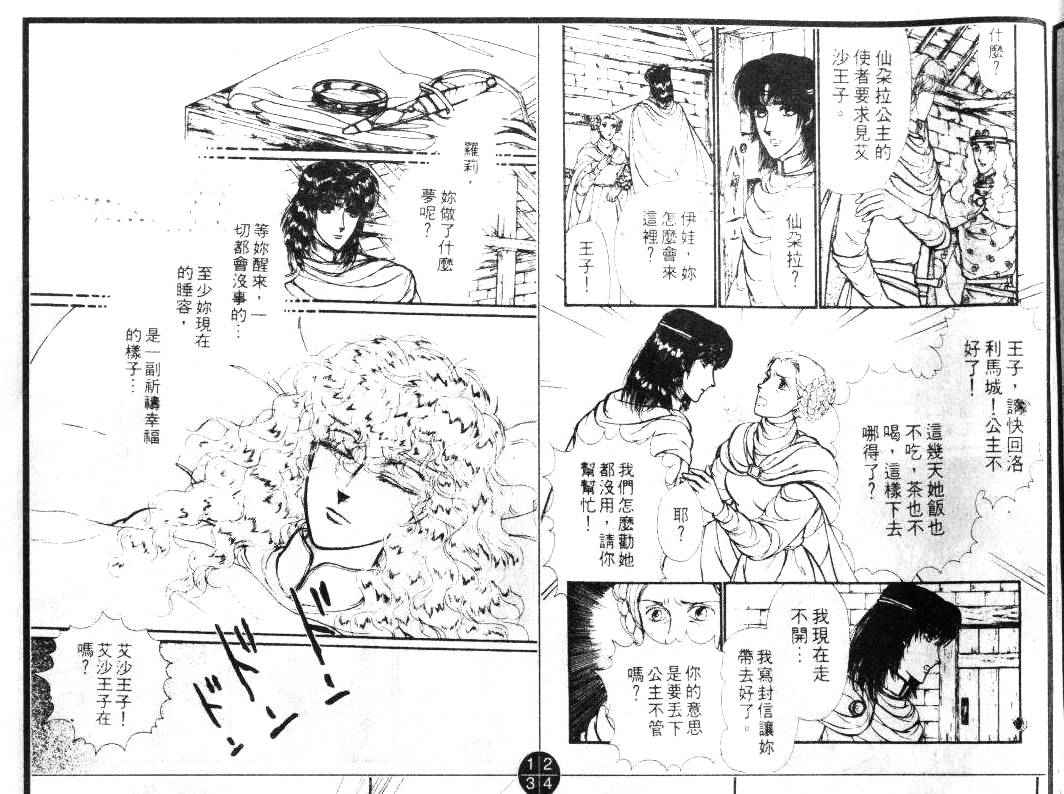 妖精国骑士韩漫全集-第15卷无删减无遮挡章节图片 
