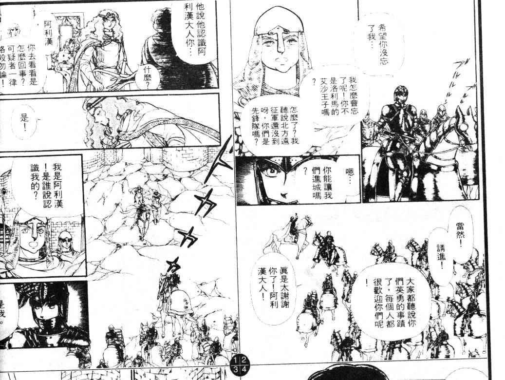 妖精国骑士韩漫全集-第15卷无删减无遮挡章节图片 