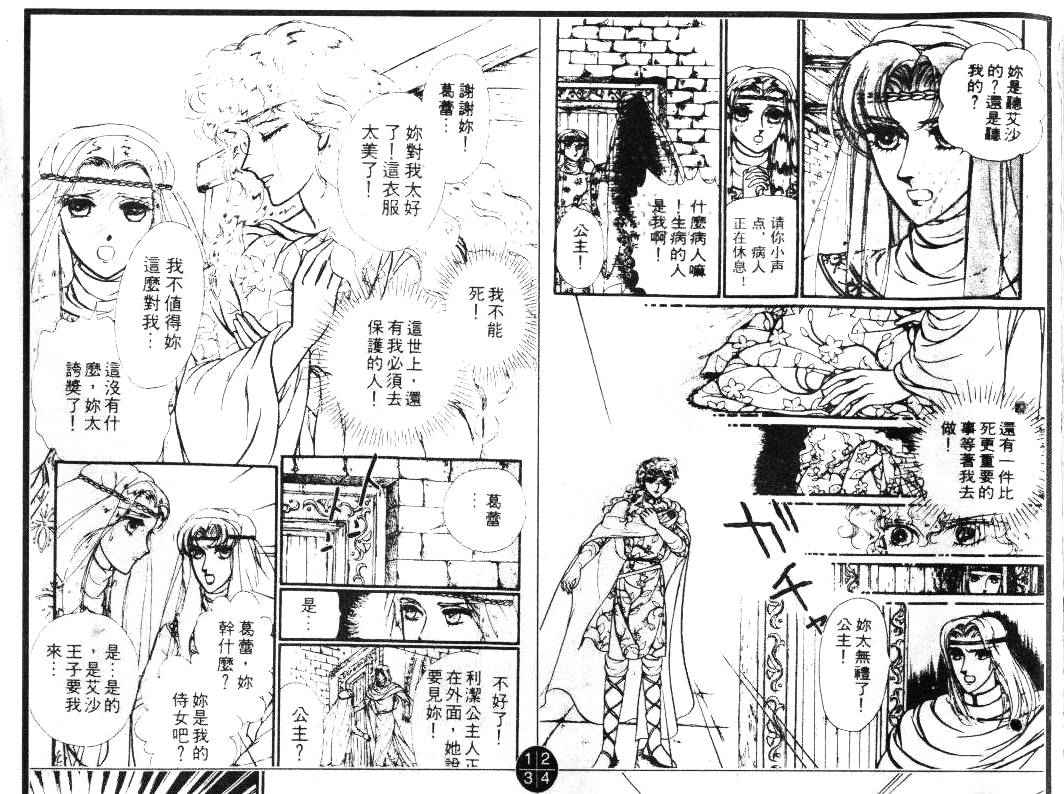 妖精国骑士韩漫全集-第16卷无删减无遮挡章节图片 
