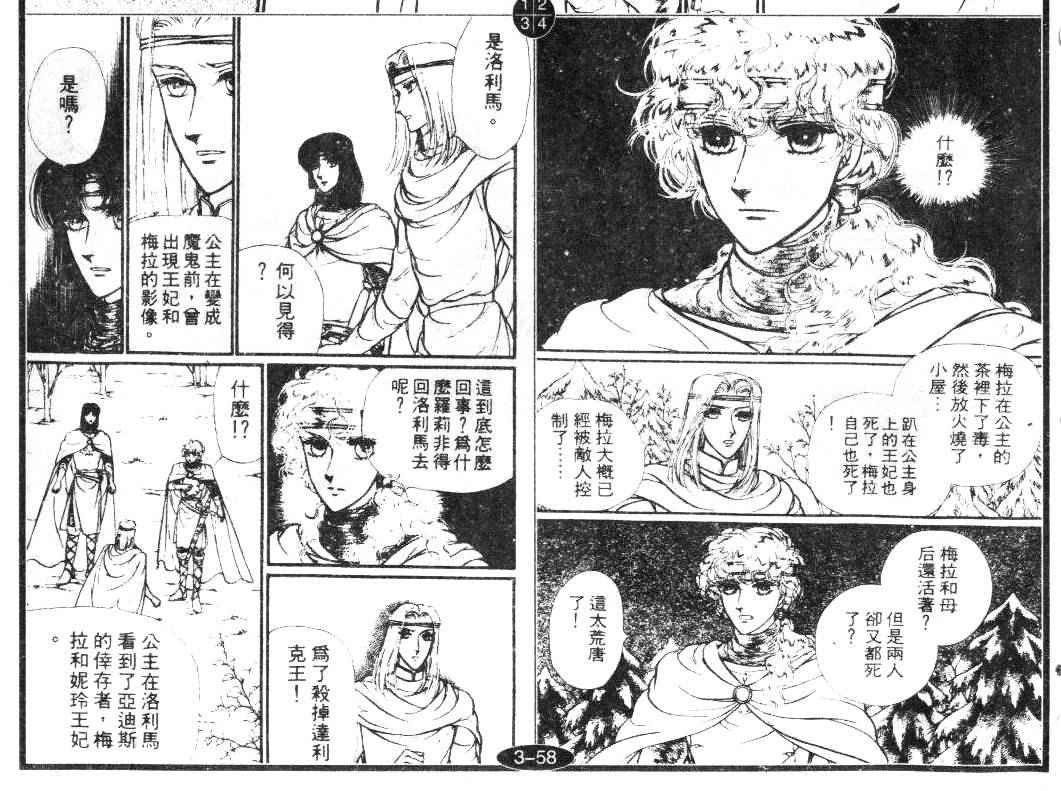 妖精国骑士韩漫全集-第16卷无删减无遮挡章节图片 