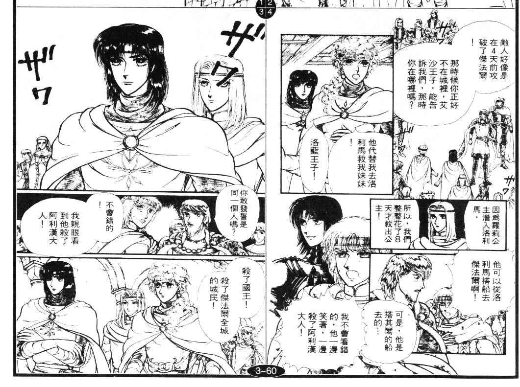 妖精国骑士韩漫全集-第16卷无删减无遮挡章节图片 