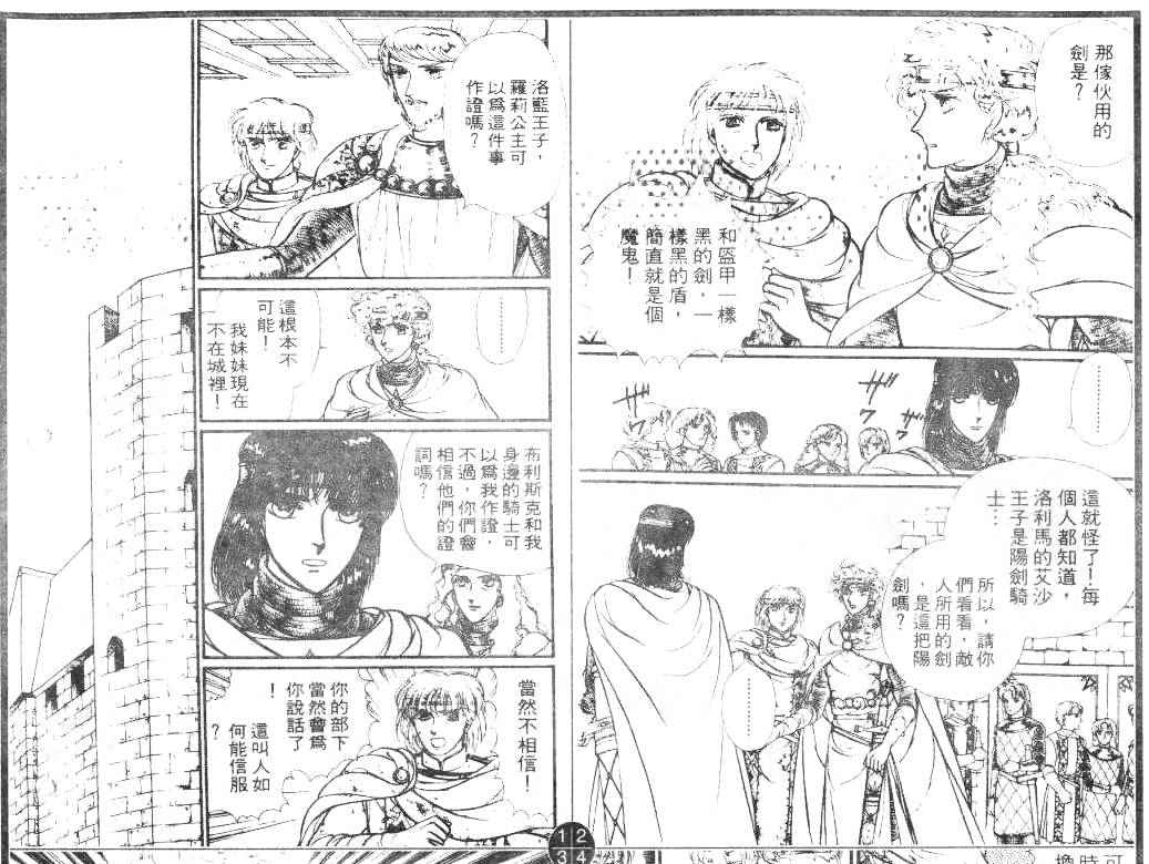 妖精国骑士韩漫全集-第16卷无删减无遮挡章节图片 