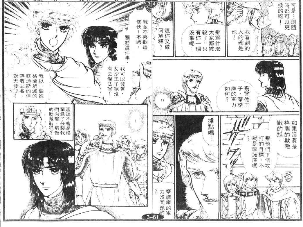 妖精国骑士韩漫全集-第16卷无删减无遮挡章节图片 