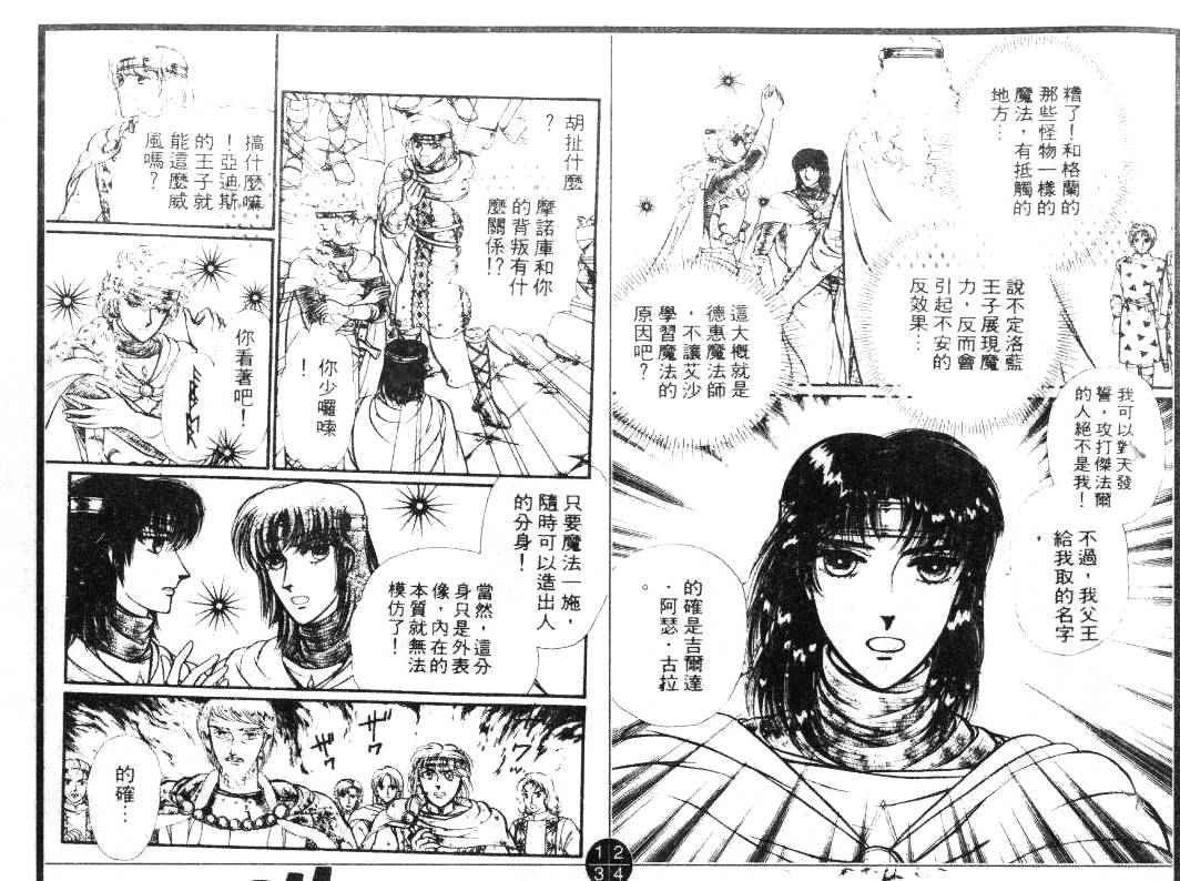 妖精国骑士韩漫全集-第16卷无删减无遮挡章节图片 