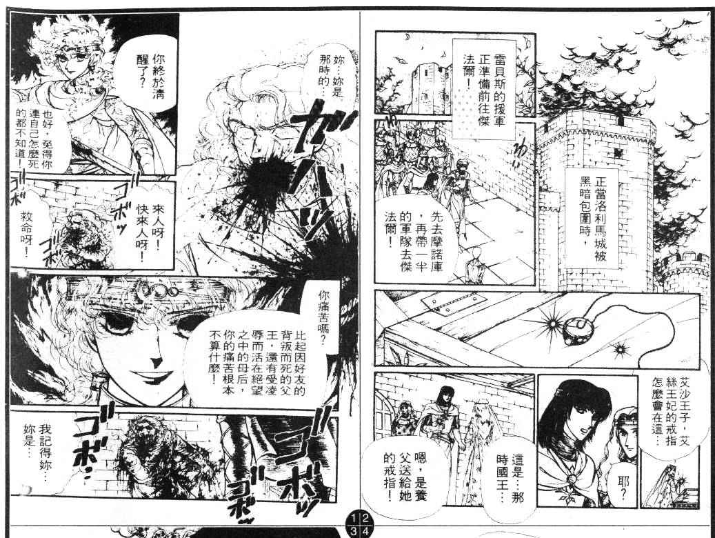 妖精国骑士韩漫全集-第16卷无删减无遮挡章节图片 