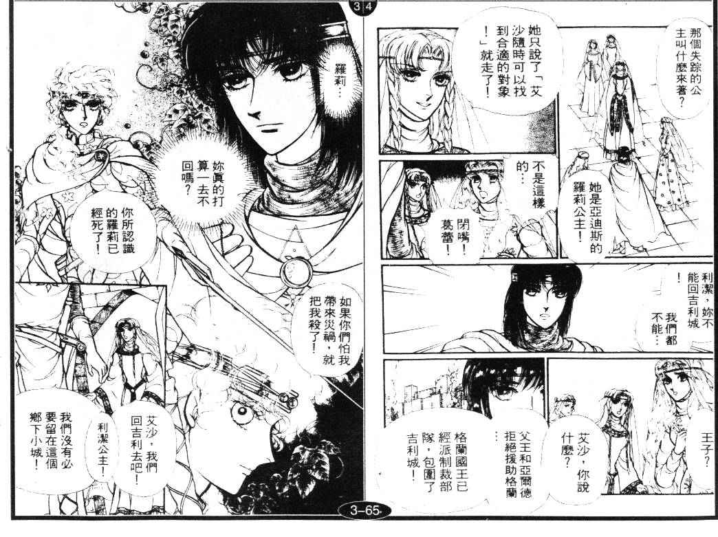 妖精国骑士韩漫全集-第16卷无删减无遮挡章节图片 