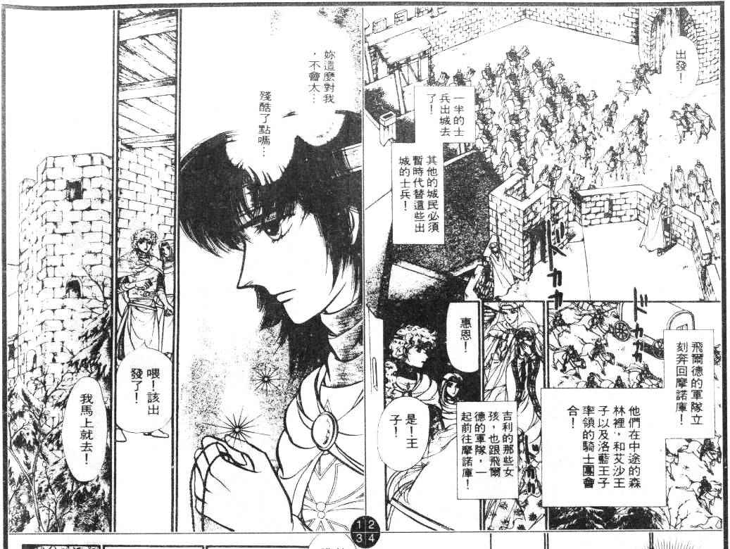 妖精国骑士韩漫全集-第16卷无删减无遮挡章节图片 