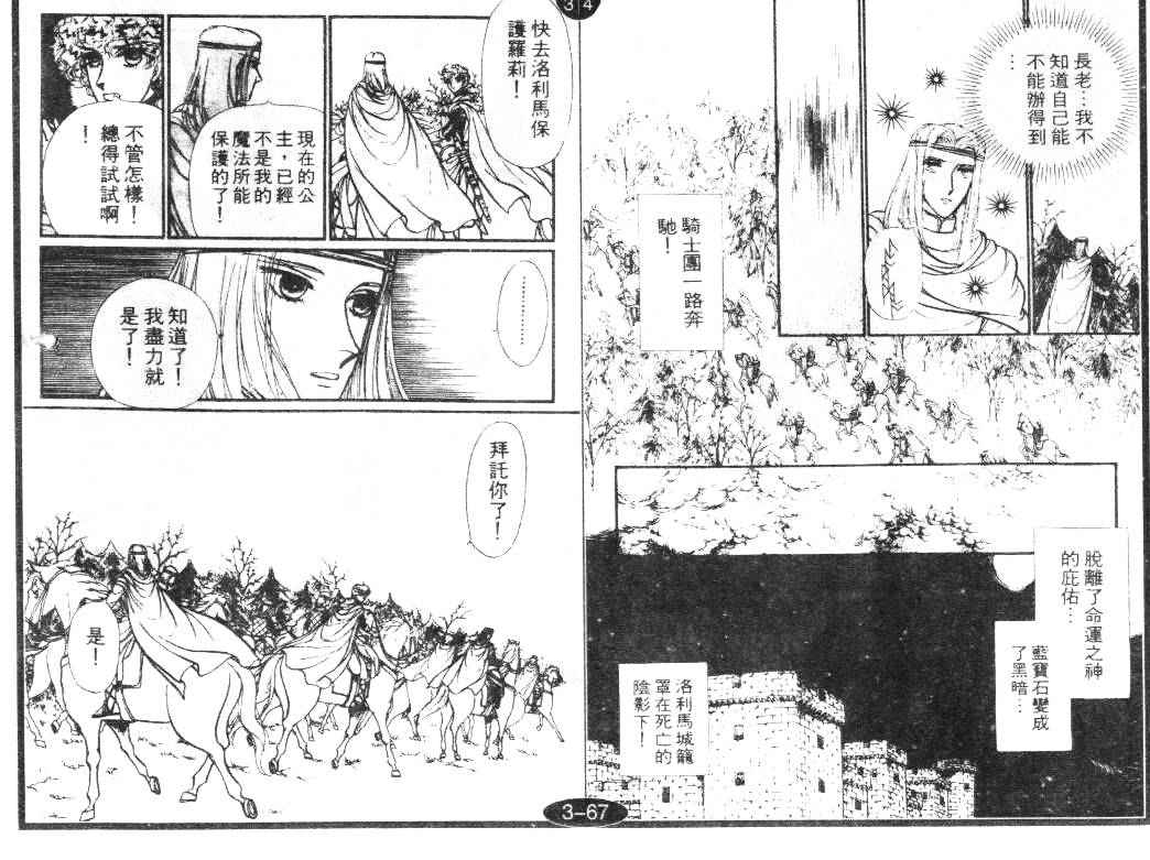妖精国骑士韩漫全集-第16卷无删减无遮挡章节图片 