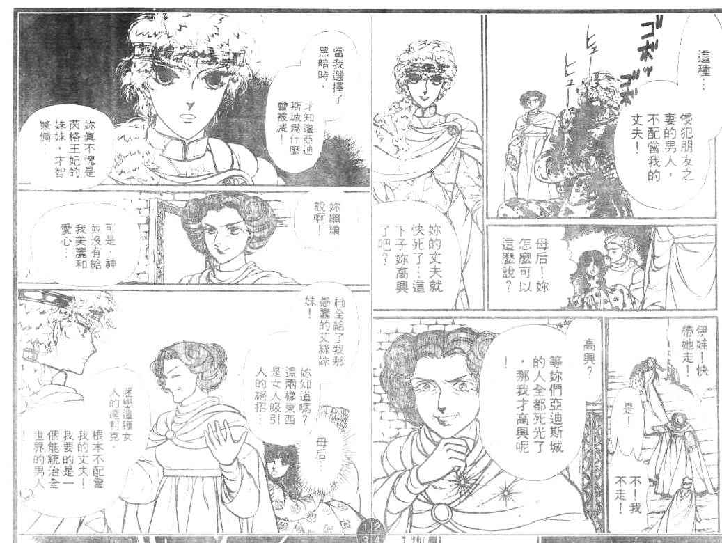 妖精国骑士韩漫全集-第16卷无删减无遮挡章节图片 