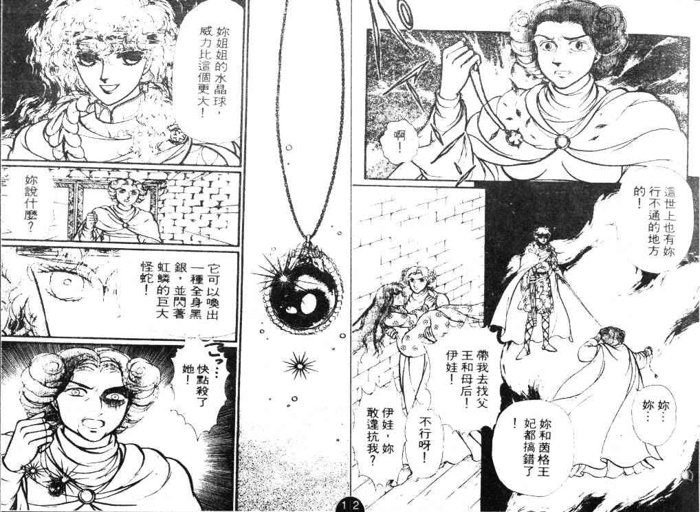 妖精国骑士韩漫全集-第16卷无删减无遮挡章节图片 