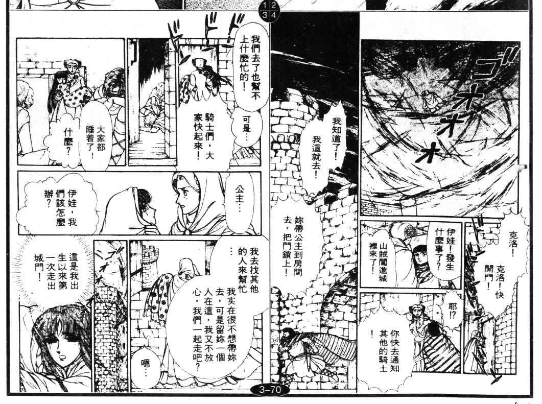 妖精国骑士韩漫全集-第16卷无删减无遮挡章节图片 