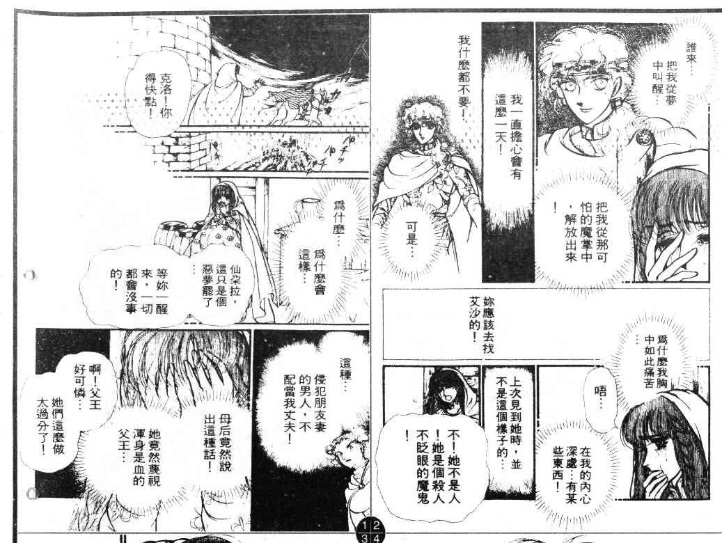 妖精国骑士韩漫全集-第16卷无删减无遮挡章节图片 