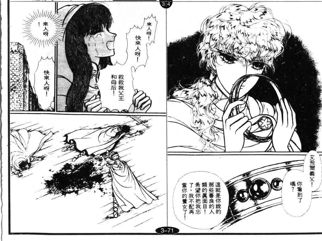 妖精国骑士韩漫全集-第16卷无删减无遮挡章节图片 