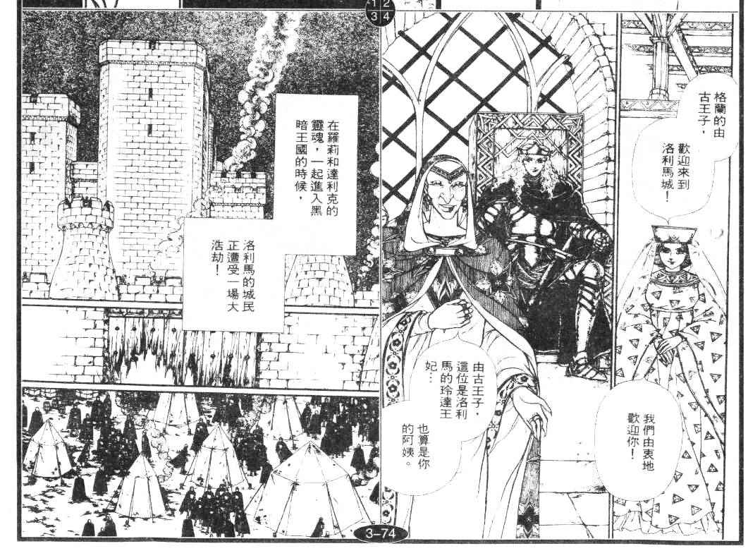 妖精国骑士韩漫全集-第16卷无删减无遮挡章节图片 