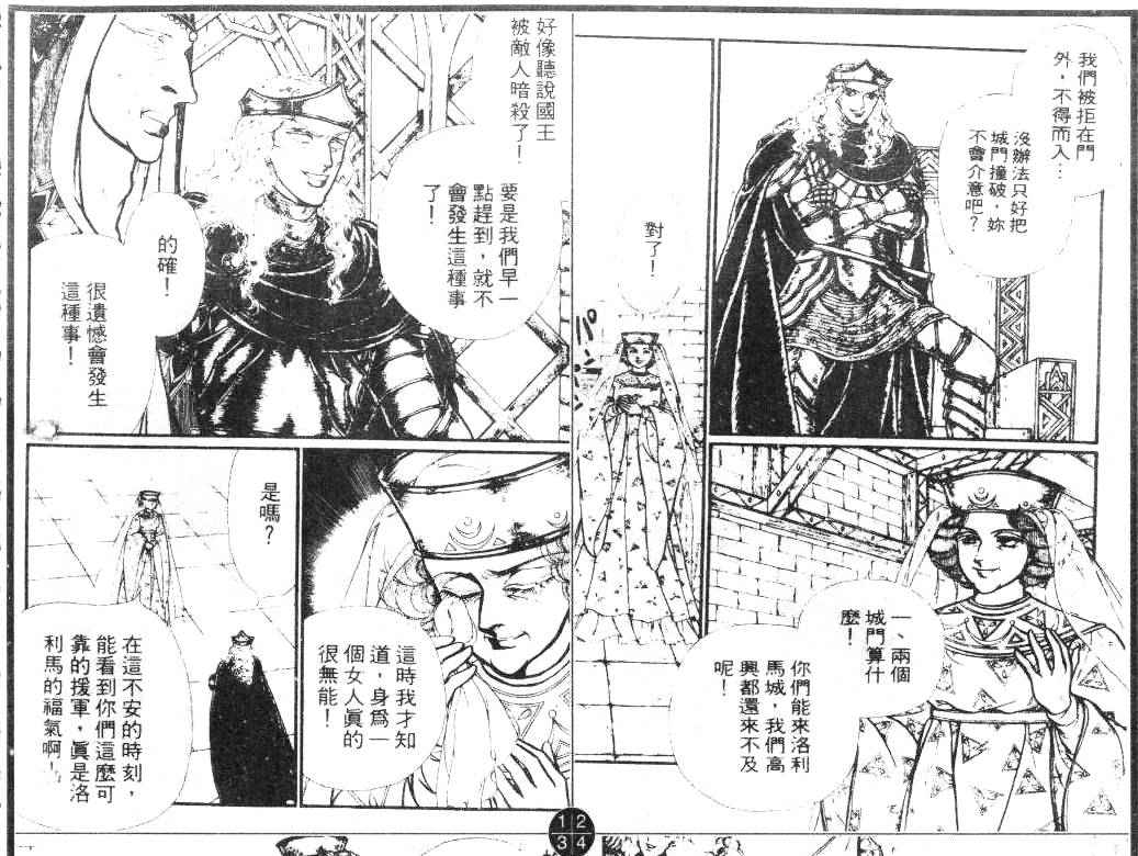 妖精国骑士韩漫全集-第16卷无删减无遮挡章节图片 