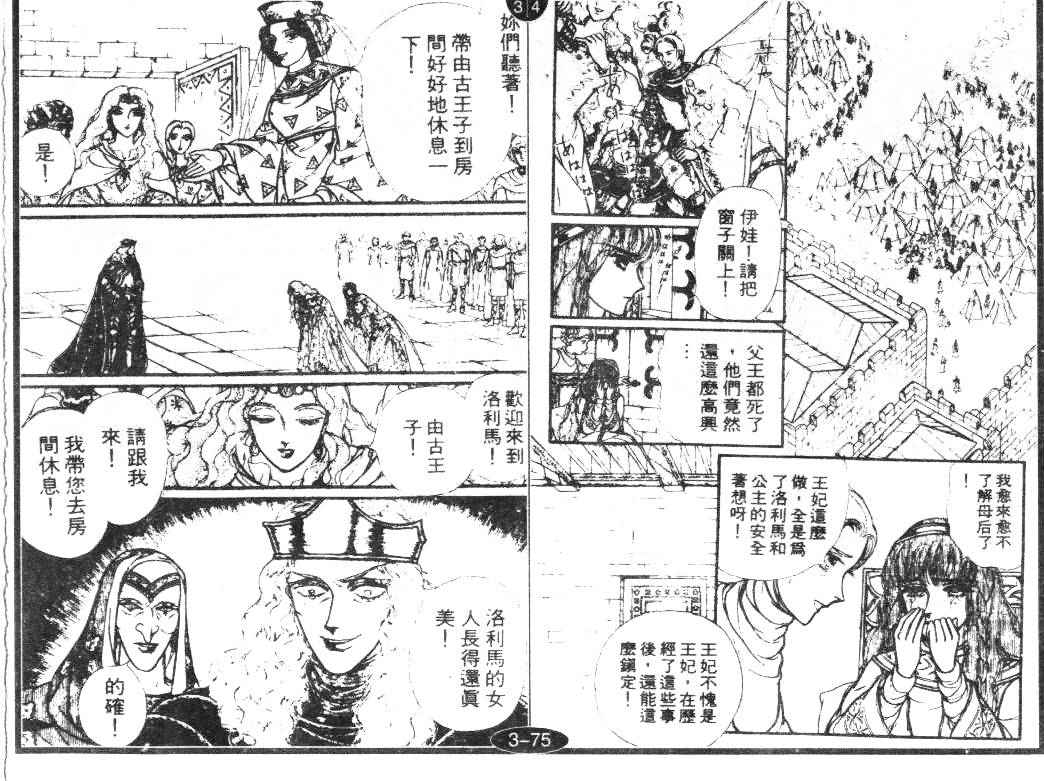 妖精国骑士韩漫全集-第16卷无删减无遮挡章节图片 