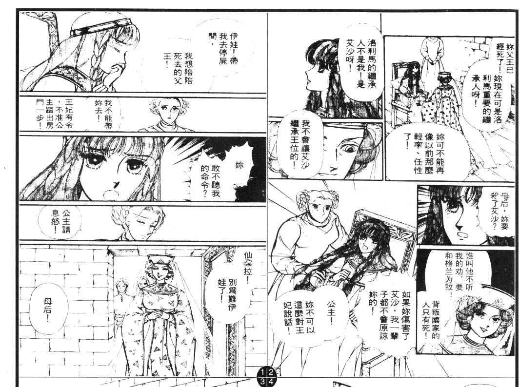 妖精国骑士韩漫全集-第16卷无删减无遮挡章节图片 