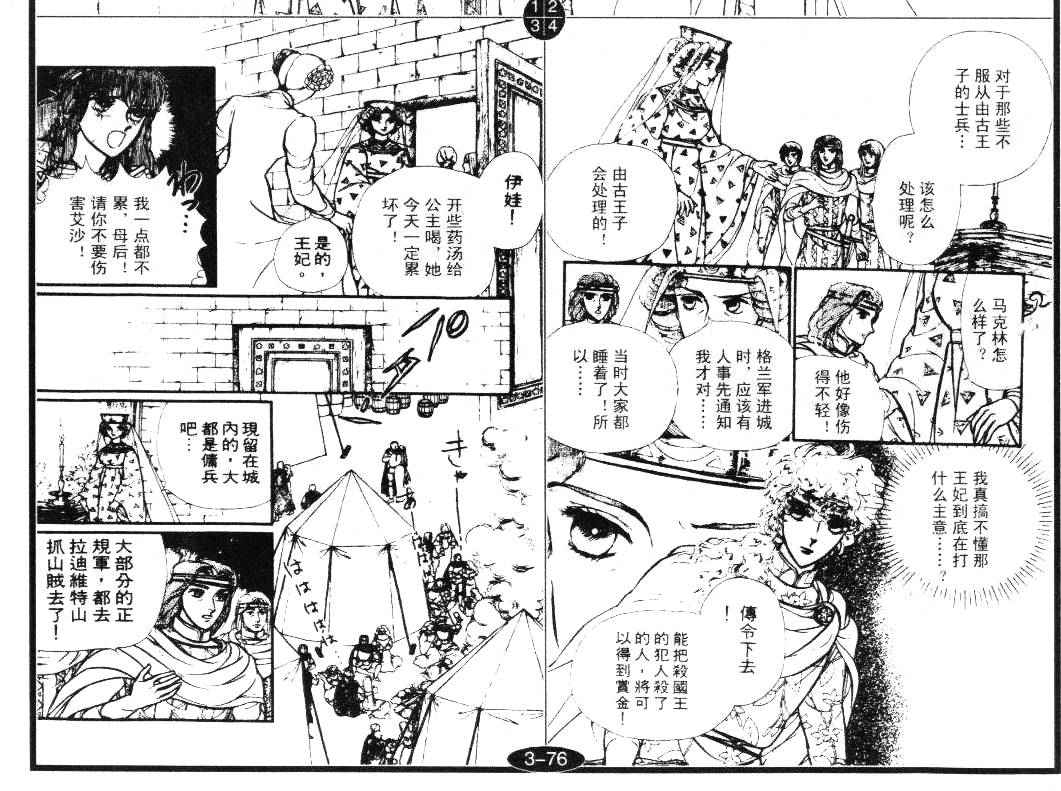 妖精国骑士韩漫全集-第16卷无删减无遮挡章节图片 