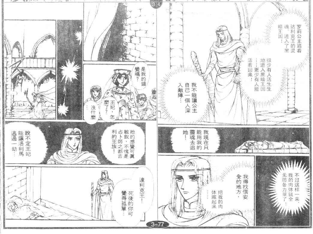 妖精国骑士韩漫全集-第16卷无删减无遮挡章节图片 