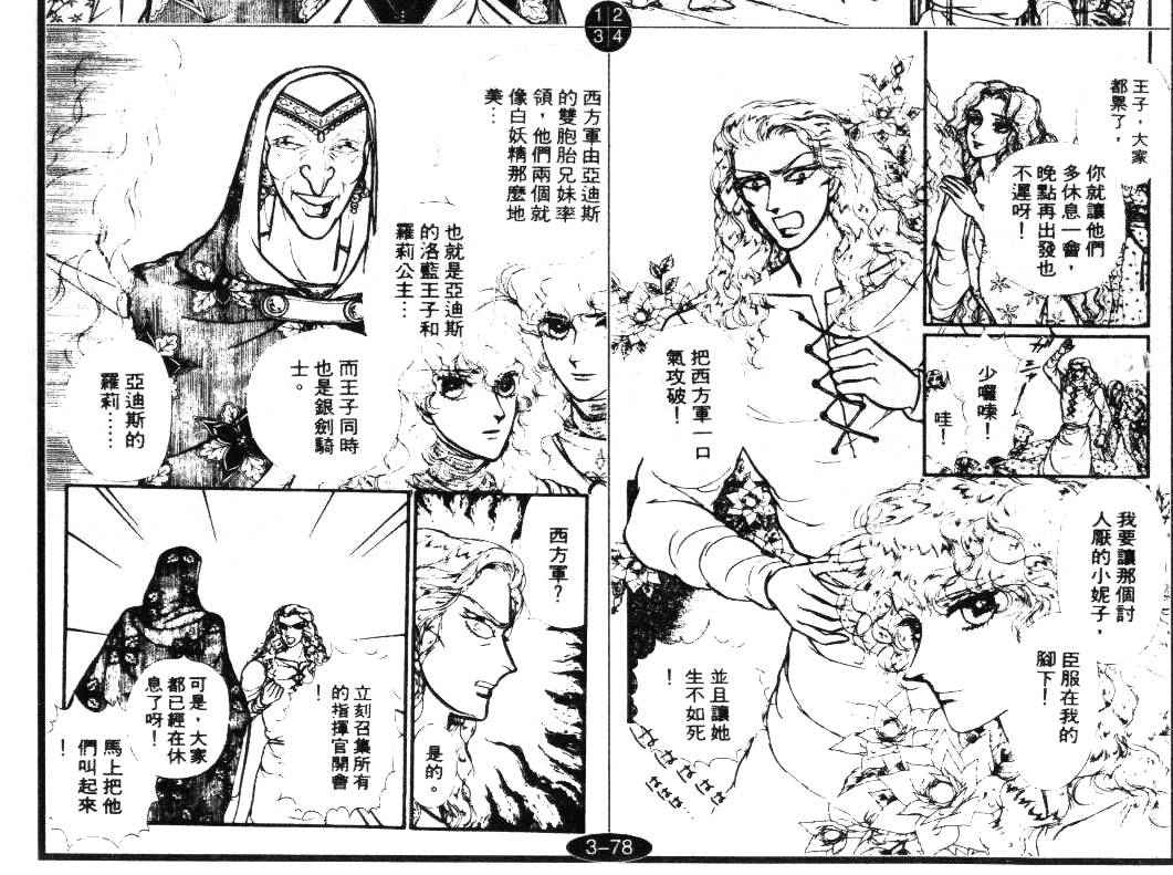 妖精国骑士韩漫全集-第16卷无删减无遮挡章节图片 