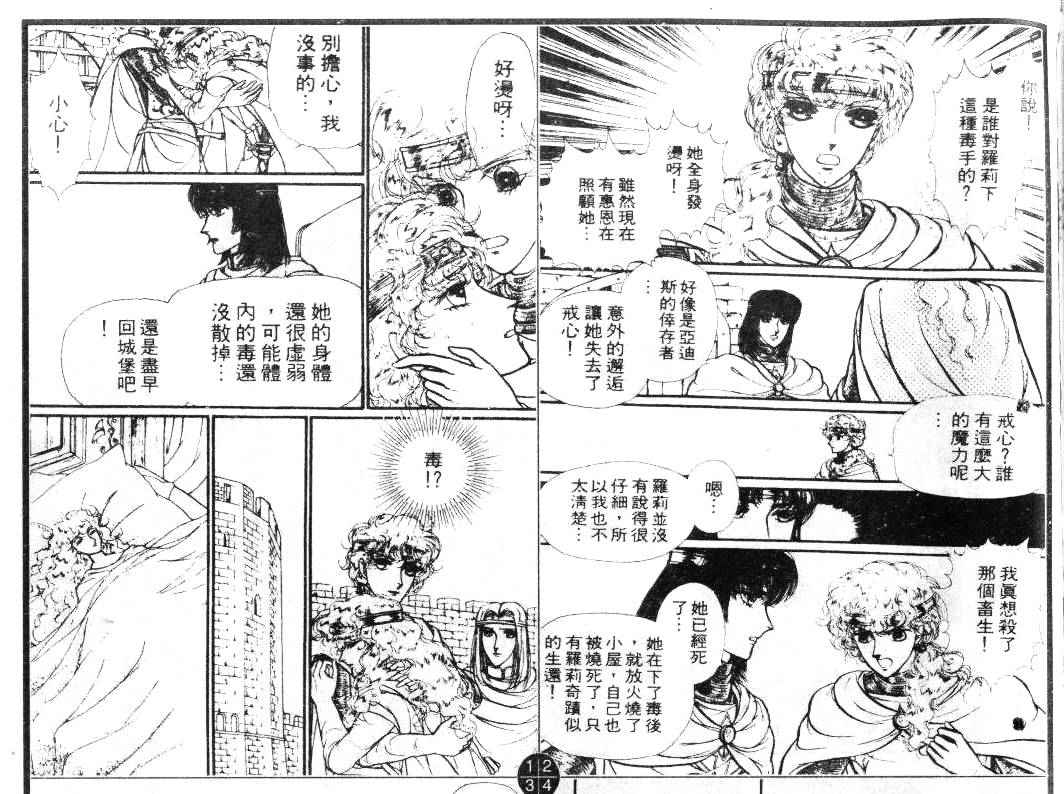 妖精国骑士韩漫全集-第16卷无删减无遮挡章节图片 