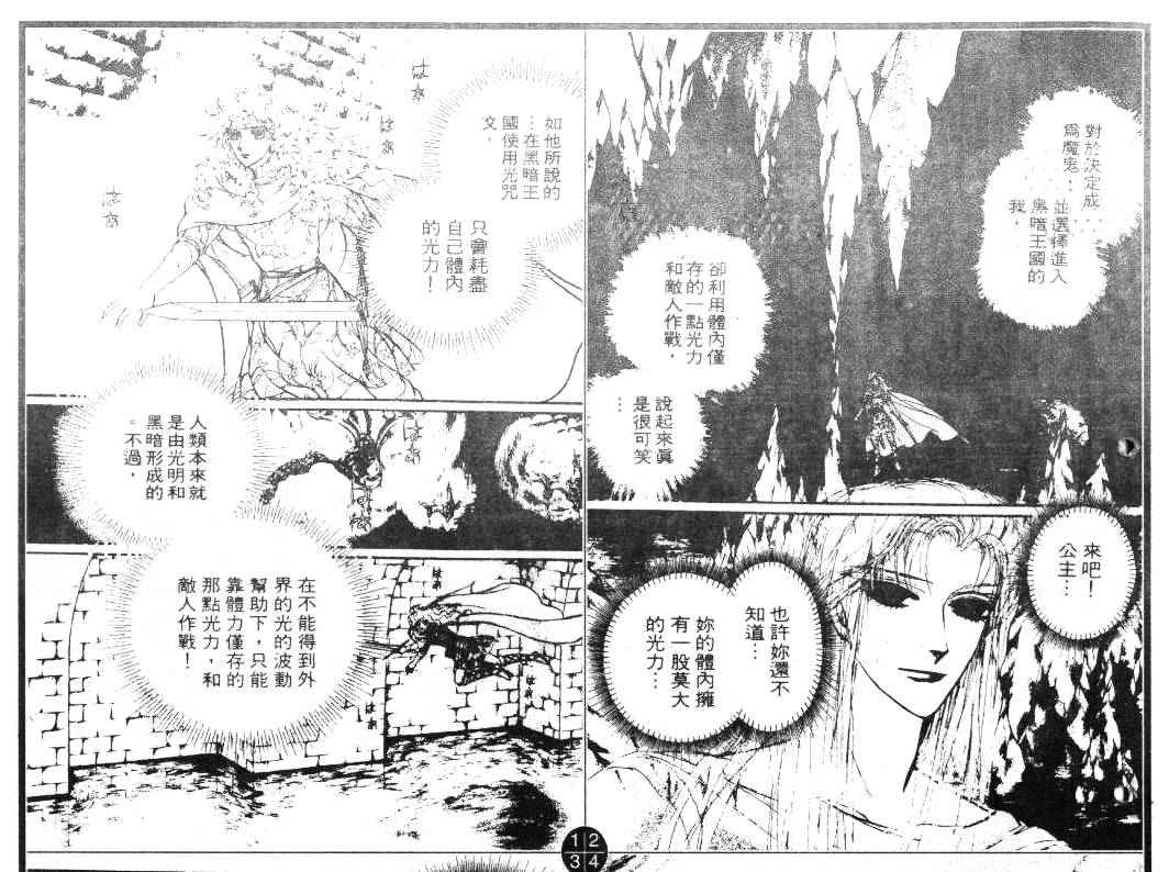 妖精国骑士韩漫全集-第16卷无删减无遮挡章节图片 